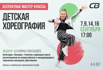 Хореография для детей 4-6 лет в  СВ Фитнес г. Одинцово.